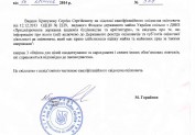 Свидетельство про занесении в реестр оценщиков