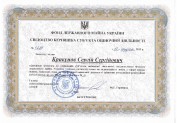 Свидетельство СОД Крикунов